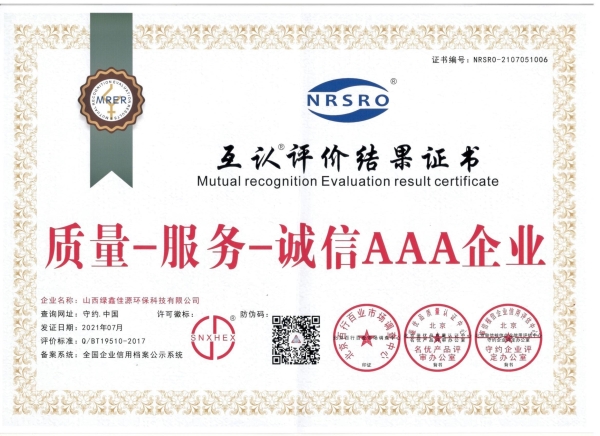 質(zhì)量、服務(wù)、誠信AAA