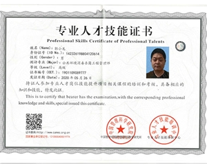 人才技能證書(shū)