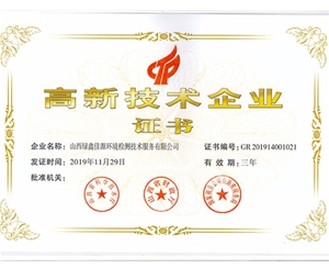 高新技術(shù)企業(yè)證書(shū)